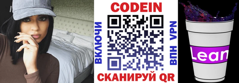 Кодеин напиток Lean (лин)  цена   Энгельс 